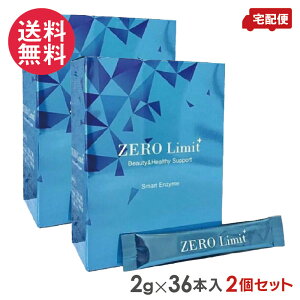 2個セット ゼロリミット プラス 30本入 グレープ味 ZERO Limit+ 健康 サプリメント スティックタイプ