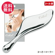 Cellsh かっさローラー フェイスローラー セルシュ フェイスマッサージ