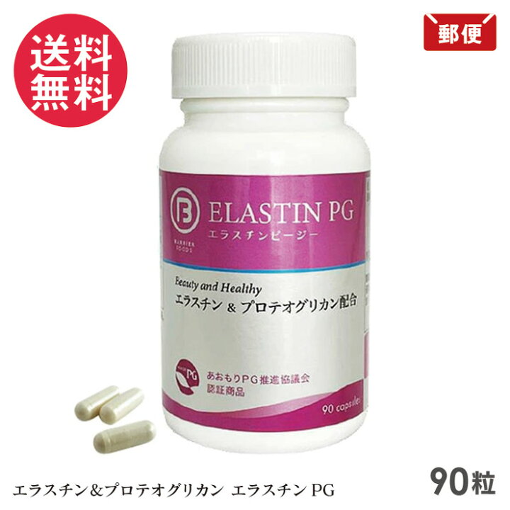 新品・未開封【2個セット】 エクストラエラスチン 90錠 新品・未開封 2 