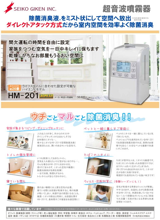 楽天市場】次亜塩素酸水 対応 加湿器 超音波 噴霧器 HM-201 空間除菌 