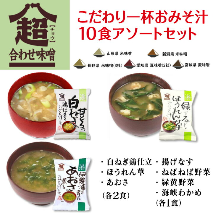 フリーズドライ 高級 味噌汁 無添加 コスモス食品 しあわせいっぱい みそ汁 選べる3種 30食セット1 インスタント あわたまも人気 Shiawaseippai30set1 Shiawaseippai30set1 サンワショッピング 通販 いきいきショップねんりんフリーズドライ 味噌汁 5つの味詰め合わせ