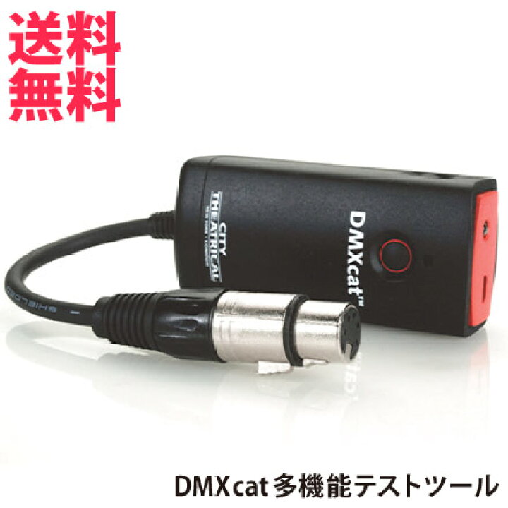 楽天市場】DMXcat 多機能テストツール for Android iPhone 送料無料 