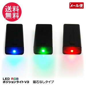 LED RGB |WVCg V3 /  Xe[W }[J[ drȂ
