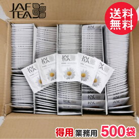 徳用 ジャフティー カモミール ドリーム 業務用 500袋 JAF TEA ノンカフェイン ハーブティー ティーバッグ