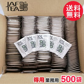 徳用 ジャフティー オーガニック ダージリン 業務用 500袋 JAF TEA 紅茶 ティーバッグ 有機JAS