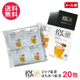 JAF TEA はちみつ紅茶 20包 ティーバッグ セイロンファミリー スリランカ 紅茶 yp2