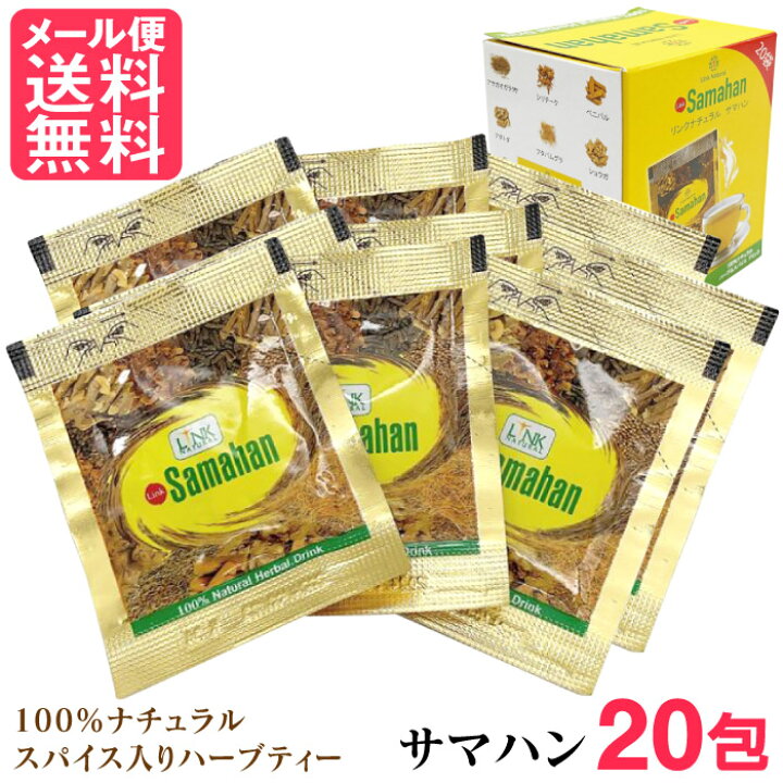 楽天市場】サマハン 20包 Samahan リンクナチュラル サマハンティー 