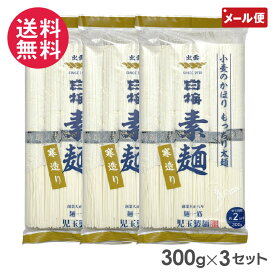 児玉製麺 白梅寒造りそうめん 9人前(300g×3袋)つゆなし 1000円ポッキリ