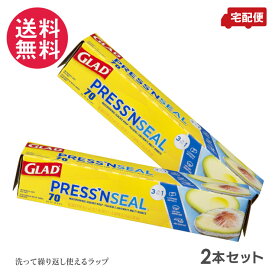 プレス＆シールマジックラップ 2本セット GLAD【正規販売】