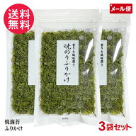 3袋セット 焼のりふりかけ 18g ワタエー 焼き海苔 焼きのり ふりかけ