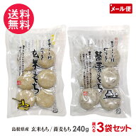 吉田ふるさと村 杵つき 玄米もち 蕎麦もち おもち 240g×3袋セット