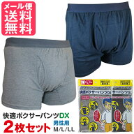 2枚セット 尿漏れパンツ 失禁パンツ 男性用 軽失禁 ボクサー 快適ボクサーパンツDX 防臭 下着 トランクス…