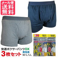 3枚セット 尿漏れパンツ 失禁パンツ 男性用 軽失禁 ボクサー 快適ボクサーパンツDX 防臭 下着 トランクス