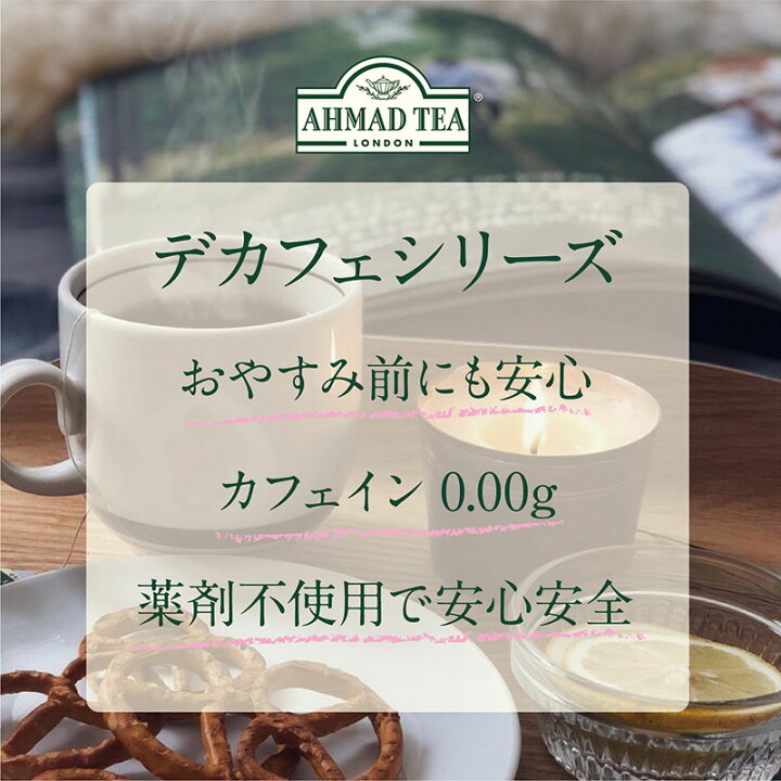 楽天市場】デカフェ アールグレイ フルーツ スウィーツ 紅茶 20包 3種より選択 ティーバッグ アーマッドティー メール便 送料無料 800円ポッキリ : いきいきショップ【ねんりん】 楽天市場】デカフェ アールグレイ フルーツ スウィーツ 紅茶 20包 3種より選択 ティーバッグ アーマッドティー メール便 送料無料 800円ポッキリ : いきいきショップ【ねんりん】