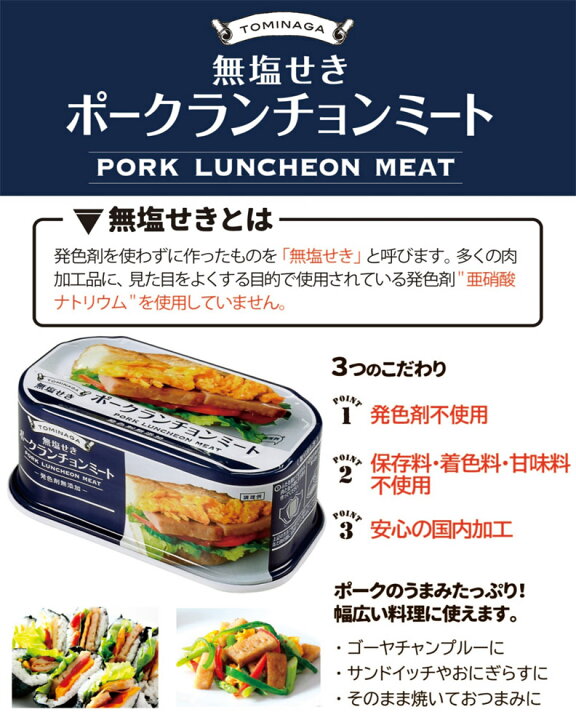 楽天市場】無塩せきポークランチョンミート 缶詰 24缶セット 豚肉 