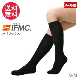 IFMC. イフミック ハイソックス Sサイズ/Mサイズ やさしいフィット感 日本製 yp2