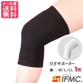 IFMC. イフミック サポーター(ひざ用) 1枚入り [一般医療機器] 膝サポーター 膝用 日本製