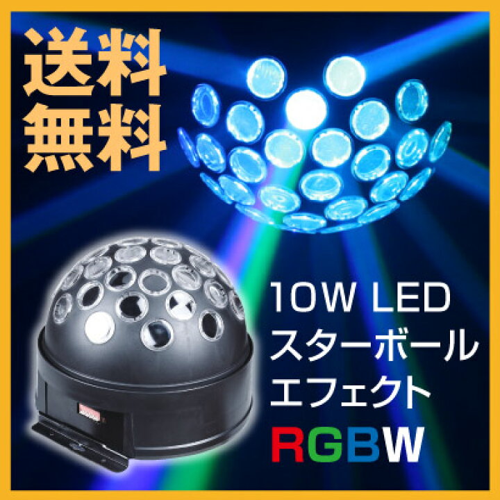 楽天市場】ACME(アクミー) LED-256D-10W RGBW 10W ASTRO LEDスター 
