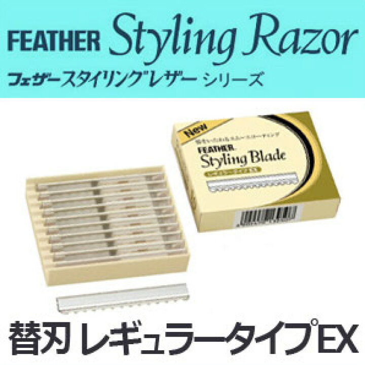 楽天市場】フェザー スタイリングレザーシリーズ スタイリングブレイド 