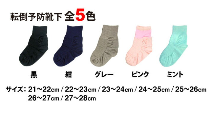 市場 パールスター 転倒予防靴下 22ー23cm 市場 パールスター 転倒予防靴下 22ー23cm