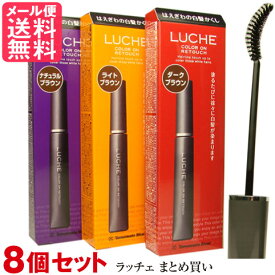 8個セット ラッチェ カラーオンリタッチ 15ml まとめ買い