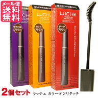 2個セット ラッチェ カラーオンリタッチ 15ml マスカラ式白髪染め 白髪隠し マスカラ ファンデーション …