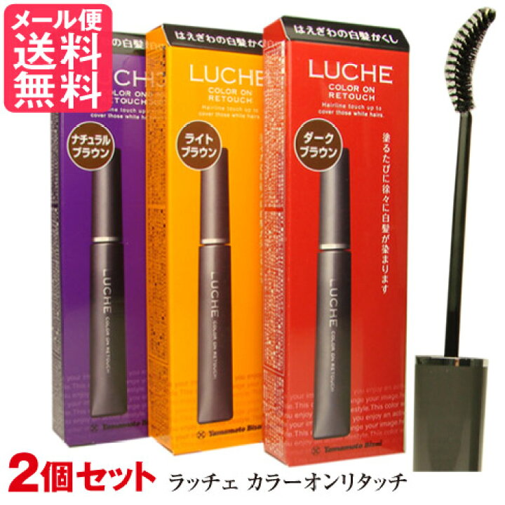 楽天市場 2個セット ラッチェ カラーオンリタッチ 15ml マスカラ式白髪染め 白髪隠し マスカラ ファンデーション カバー Luche いきいきショップ ねんりん