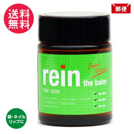 ラインザバーム ヘアワックス(ライン ザ バーム 45g rein the balm)