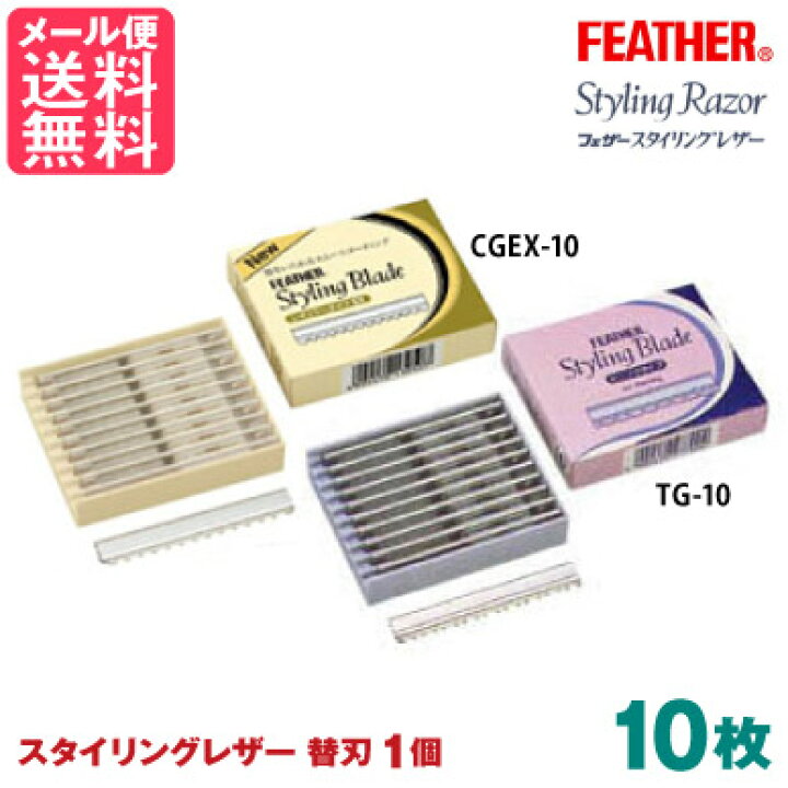 楽天市場】フェザー スタイリングレザーシリーズ スタイリングブレイド 