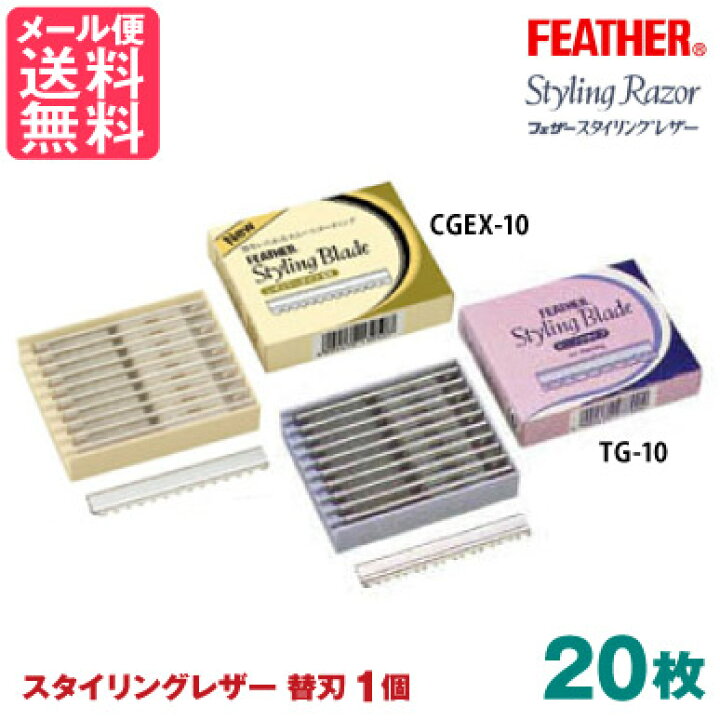 楽天市場】フェザー スタイリングレザーシリーズ スタイリングブレイド 