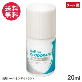 薬用ロールオンデオドラント デオローション 20ml サクラマチ