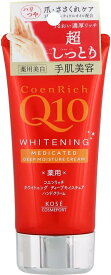 coenrich(コエンリッチ)Q10 薬用ホワイトニング ハンドクリーム ディープモイスチュア 80g