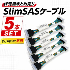 【まとめ売り】Fujitsu SlimSASケーブル CA05973-8216 5本セット