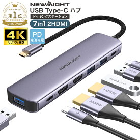 楽天1位 USB Type-C ハブ 7in1 ドッキングステーション 4K HDMI USB3.0 USBハブ 変換 USB-C PD対応 2画面 3画面 高解像度 高速データ転送 MacBook Chromebook iPad iPhone Surface ニューマイト