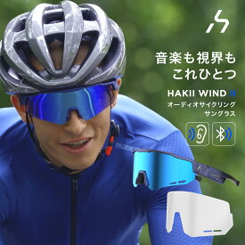 【P3倍♪限定】イヤホン サングラス サイクリング HAKII スマートサングラス Bluetooth5.2 オープンイヤー 高音質 長時間再生 IPX5防水 クリアレンズ付 音楽 通話対応 マイク付き スポーツ用 ランニング アウトドア iPhone Android 耳を塞がない メンズ レディース