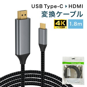 USB Type-C HDMI ϊP[u 1.8m ϋv iC҂ 4K 60Hz ^CvC ϊA_v^ ݒsv 掿 fo er vWFN^[ ~[O iphone Android Galaxy MacBook iPad Nۏ