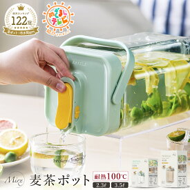 ≪即納♪≫ Mirx 麦茶ポット お茶ポット 冷水筒 ピッチャー 横置き 冷水ボトル 耐熱 3.5リットル 3.5l 洗いやすい ロック付き お茶ボトル プラスチック ドリンクサーバー 冷蔵庫 ハンドル付き 広口