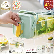 【半額!!スーパーSALE】Mirx 麦茶ポット お茶ポット 冷水筒 ピッチャー 横置き 冷水ボトル 耐熱 3.5リッ…