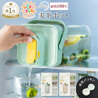 【P5倍♪0のつく日】＼選ばれて楽天122冠／ Mirx 麦茶ポット お茶ポット 冷水筒 ピッチャー 横置き 冷水…