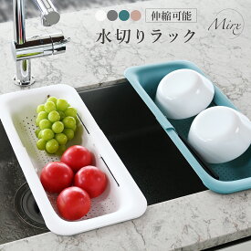 【P3倍♪限定】≪即納♪≫ Mirx 水切りラック 水切りバスケット 水切りかご 伸縮可能 シンク上 シンク内 シリコン 折りたたみ つっぱり 大容量 コンパクト プレート ワイド 乾燥 水切りマット 水切り マット ラック シンク渡し シンク横