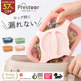 【クーポンで1,184円〜♪スーパーSALE】Prestoor 弁当箱 密閉 漏れない 保存容器 密閉容器 タッパー 電子レンジ対応 食洗機対応 冷凍OK ランチボックス プラスチック おしゃれ 大人 弁当 作り置き キッチン 保存 容器 キャニスター フードコンテナ 754ml