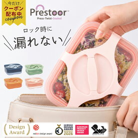 【クーポンで1,287円〜♪マラソン】Prestoor 弁当箱 密閉 漏れない 保存容器 密閉容器 タッパー 電子レンジ対応 食洗機対応 冷凍OK ランチボックス プラスチック おしゃれ 大人 弁当 作り置き キッチン 保存 容器 キャニスター フードコンテナ 754ml