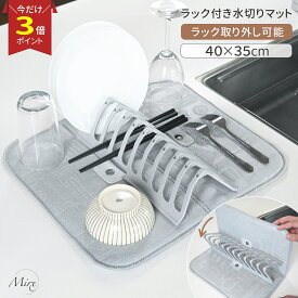 【クーポンで1,260円♪マラソン】Mirx 水切りマット 吸水マット 水切りラック ディッシュラック キッチン 北欧 スリム コンパクト 折りたたみ 洗濯 厚手 おしゃれ ミラックス