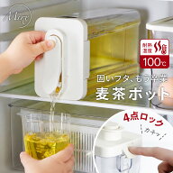 【P10倍♪18日まで】＼楽天1位の新型登場／Mirx 麦茶ポット 4点ロック お茶ポット 冷水筒 ピッチャー 横…