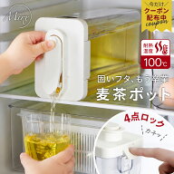 ＼楽天1位の新型登場／【今だけ！50％OFFクーポン】Mirx 麦茶ポット 4点ロック お茶ポット 冷水筒 ピッチ…