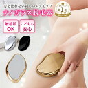【クーポンで1,188円♪14日まで】＼楽天1位／ 脱毛 こするだけ ナノガラス 脱毛器 除毛パッド ガラスリムーバー ガラ…