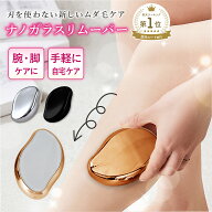 【45％OFFクーポン♪10/2まで】＼楽天1位／ 脱毛 こするだけ ナノガラス 脱毛器 除毛パッド ガラスリムー…
