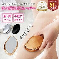 【50％OFF♪スーパーSALE】＼楽天1位／ 脱毛 こするだけ ナノガラス 脱毛器 除毛パッド ガラスリムーバー…