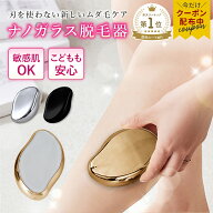 【先着クーポンで1,010円♪ 残りわずか】＼楽天1位／ 脱毛 こするだけ ナノガラス 脱毛器 除毛パッド ガ…