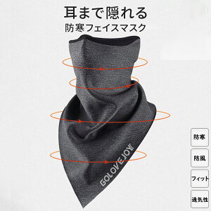 フェイスマスク 防寒マスク ネックウォーマー 防風 防寒 保温 呼吸しやすい 裏起毛 フリース ウィンタースポーツ スポーツ 自転車 バイク アウトドア キャンプ 登山 ブラック